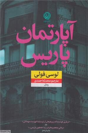 آپارتمان پاریس