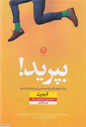 بپرید (نون)