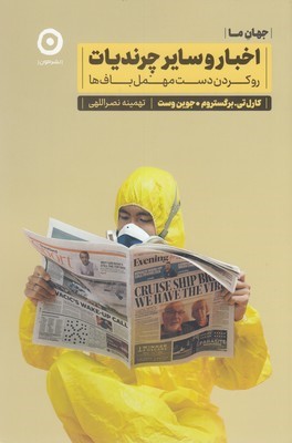 اخبار و سایر چرندیات