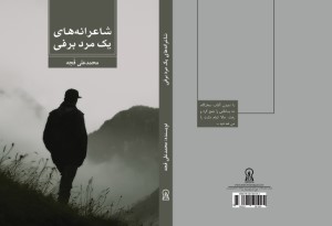 شاعرانه های مرد برفی