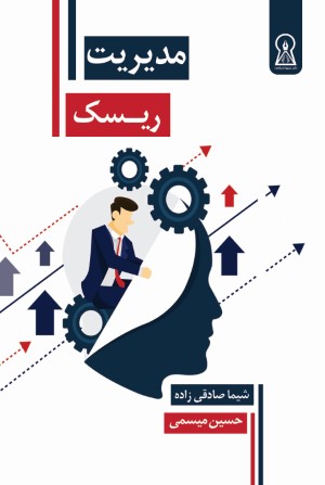 مدیریت ریسک