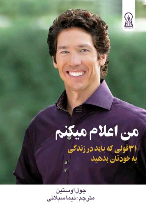 من اعلام میکنم