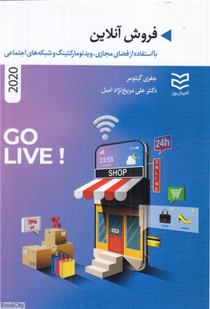 فروش آنلاین (با استفاده از فضای مجازی ویدئومارکتینگ و شبکه های اجتماعی)