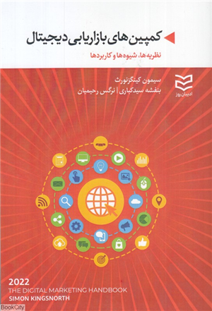 کمپین های بازاریابی دیجیتال