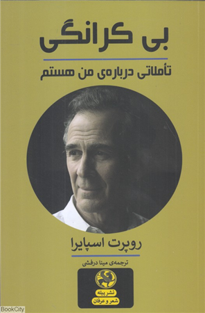 بی کرانگی (تاملی درباره من هستم)