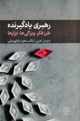 رهبری یادگیرنده