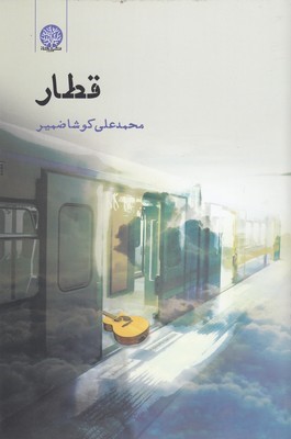 قطار