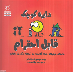 دایره کوچک29  قابل احترام