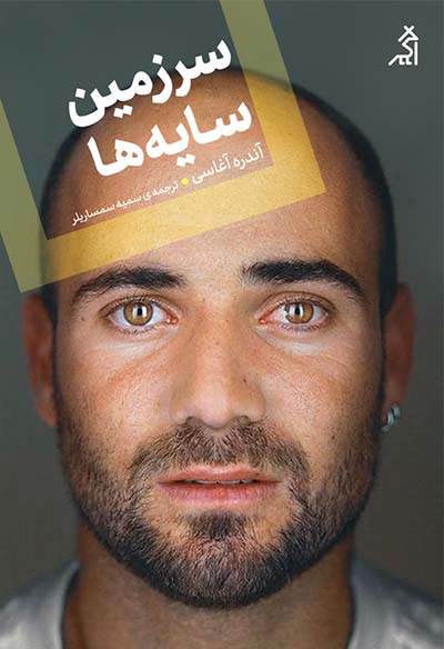 سرزمین سایه ها 