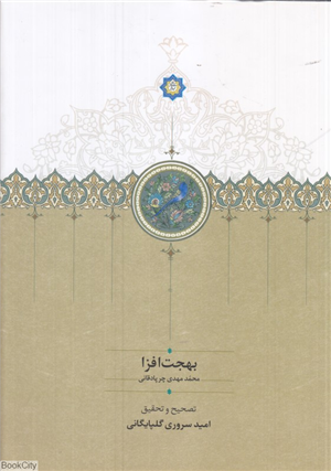 بهجت افزا