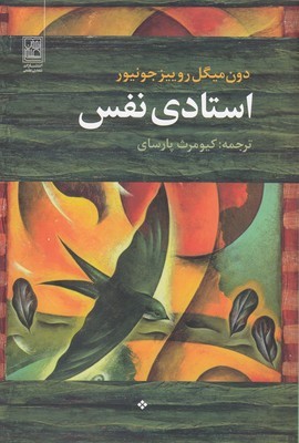 استادی نفس