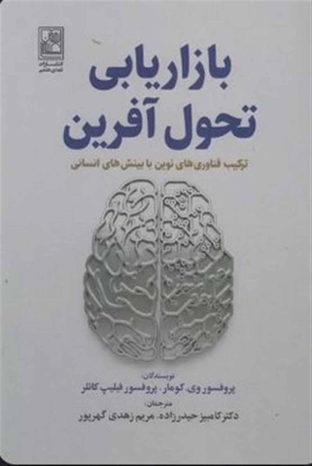 بازاریابی تحول آفرین