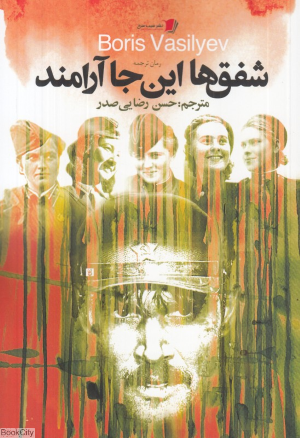 شفق ها این جا آرامند