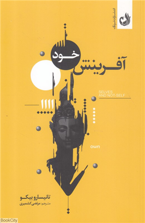 آفرینش خود