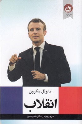 انقلاب (ترنگ)
