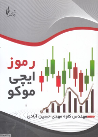 رموز ایچی موکو