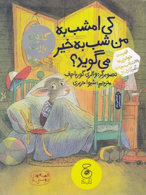 قصه های دوستی4کی امشب به من شب به خیر می گوید