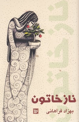 نازخاتون