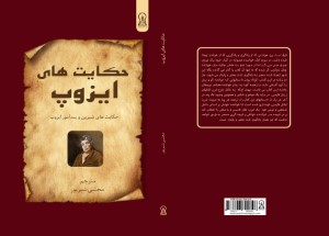 حکایت های ایزوپ