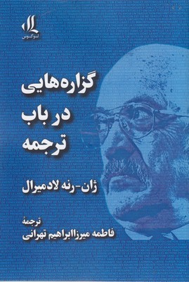 گزاره هایی در باب ترجمه