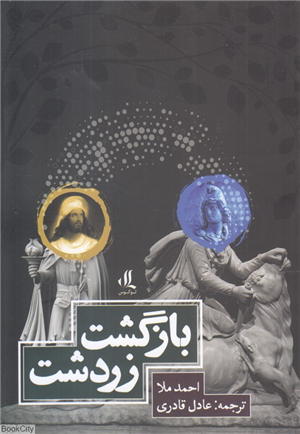 بازگشت زردشت