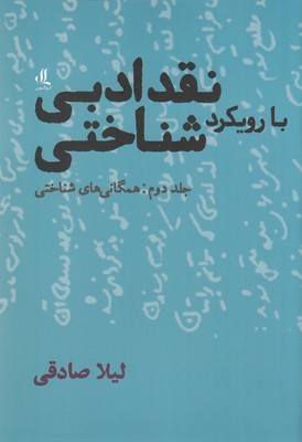 نقد ادبی با رویکرد شناختی 2 