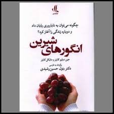 انگور های شیرین