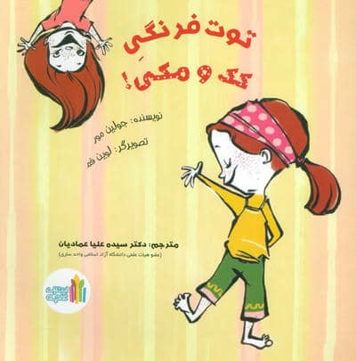 توت فرنگی کک و مکی 