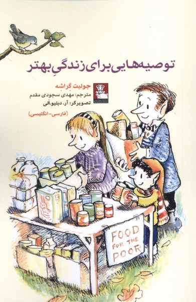 کمک پریان توصیه هایی  برای  زندگی  بهتر