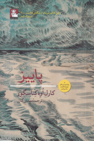 پاییز