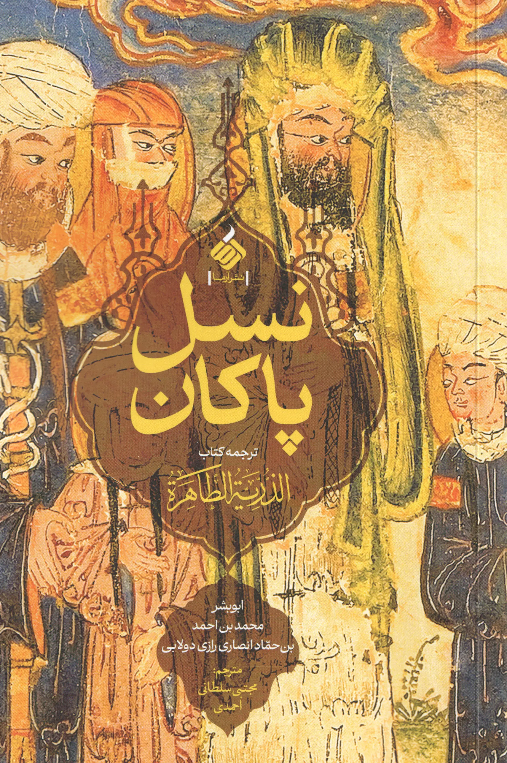 نسل پاکان