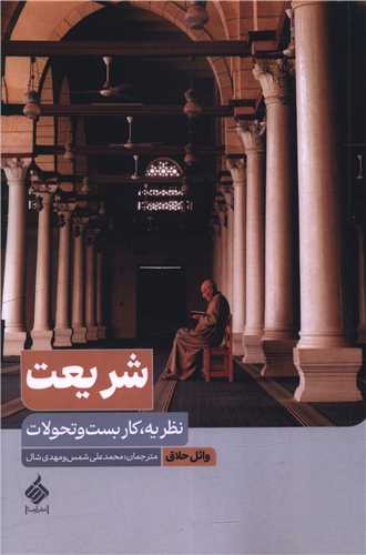 شریعت