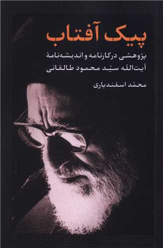 پیک  آفتاب
