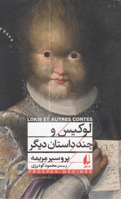 لوکیس و چند داستان دیگر 