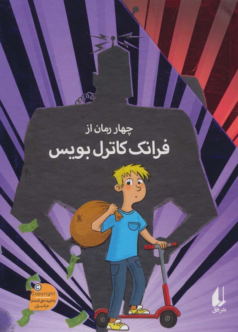 فرانک کاترل بویس 4جلدی قابدار