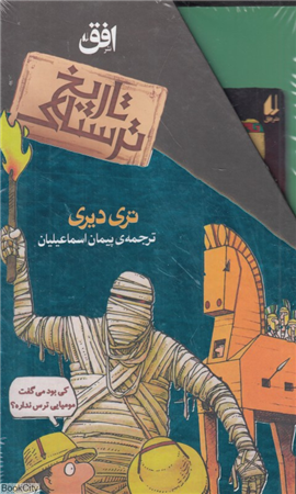 مجموعه تاریخ ترسناک 2 (8 جلدی با قاب)