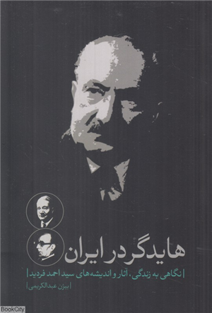 هایدگر در ایرانزندگی آثاراندیشه فردید
