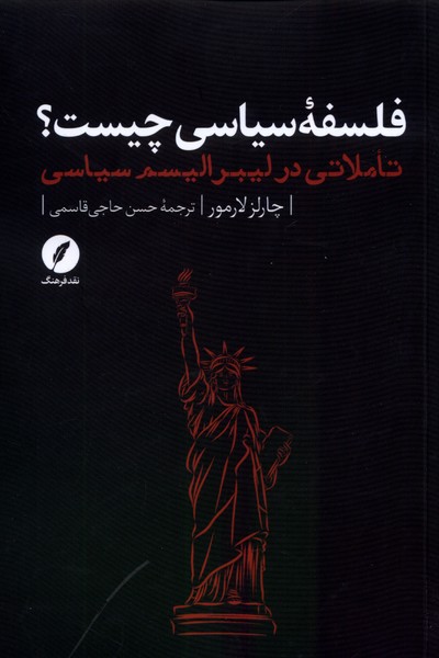 فلسفه سیاسی چیست