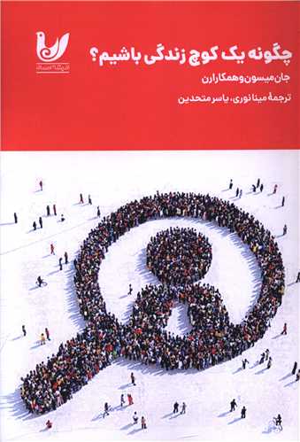 چگونه یک کوچ زندگی باشیم