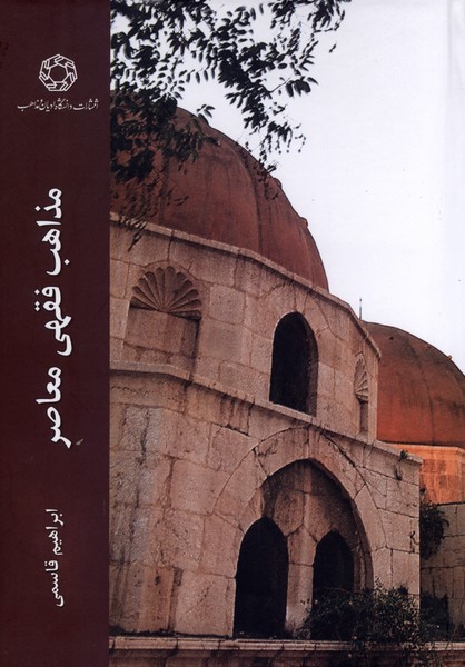 مذاهب فقهی معاصر
