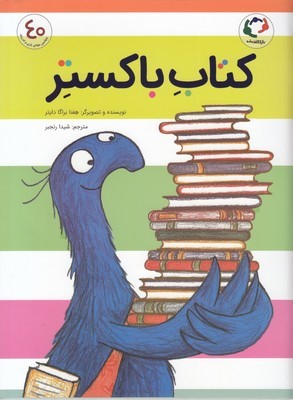 کتاب باکستر