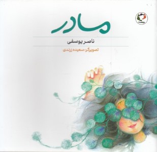 مادر