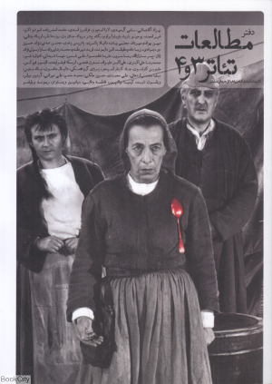 دفتر مطالعات تئاتر 3 و 4