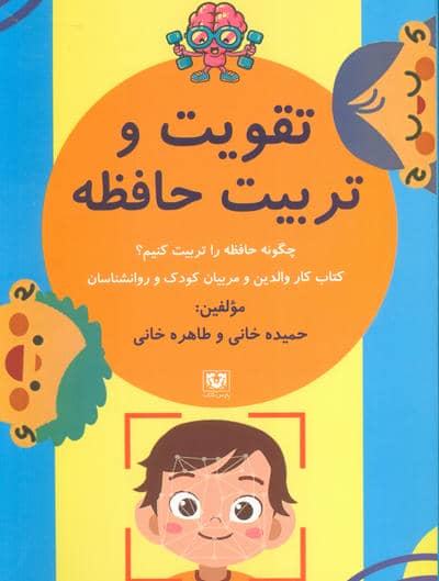 تقویت و تربیت حافظه (چگونه حافظه را تربیت کنیم)
