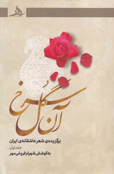 آن گل سرخ 1 