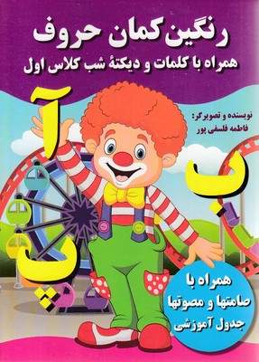 رنگین کمان حروف