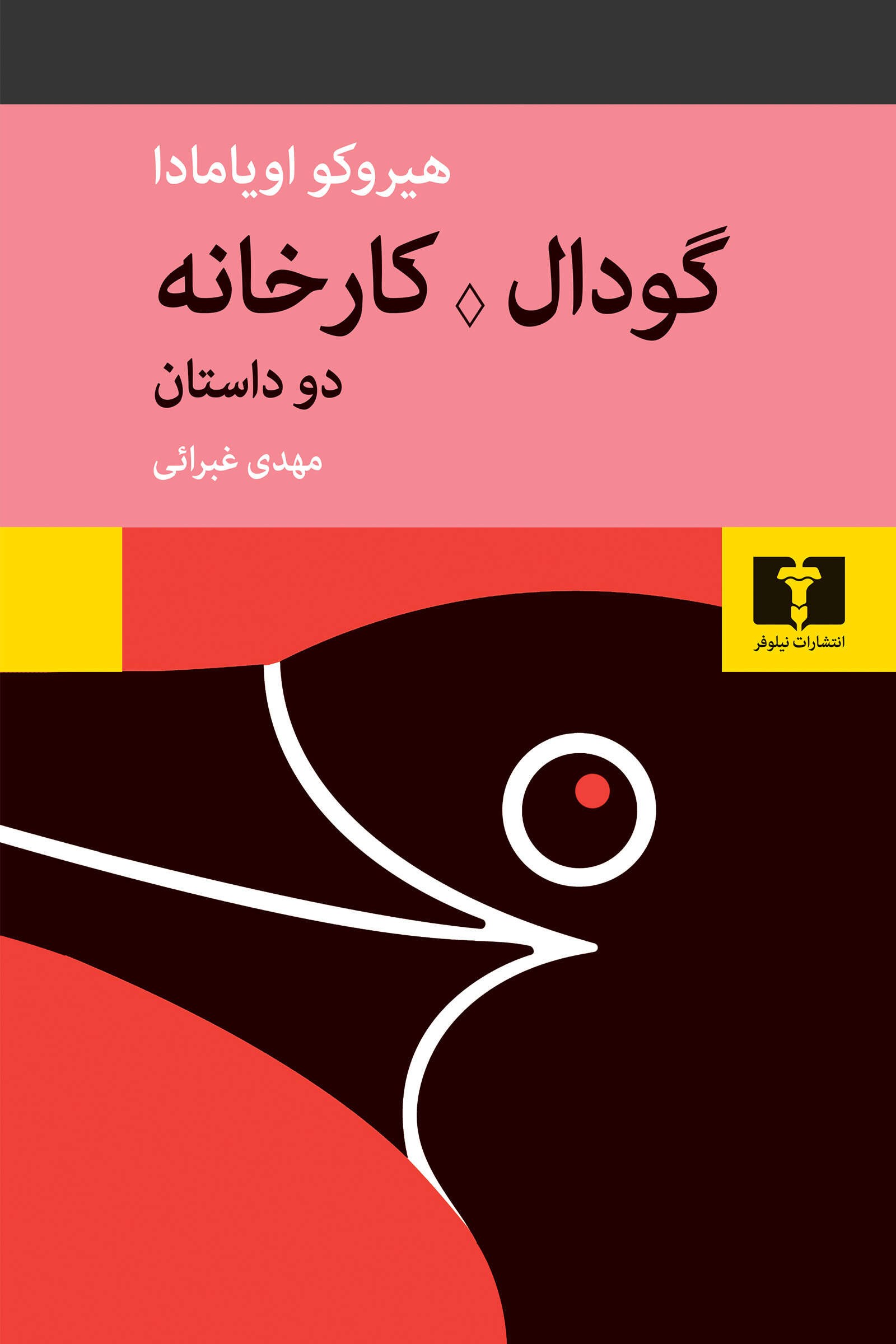 گودال   کارخانه