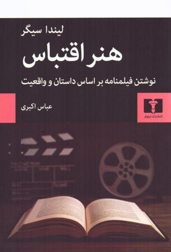 هنر اقتباس
