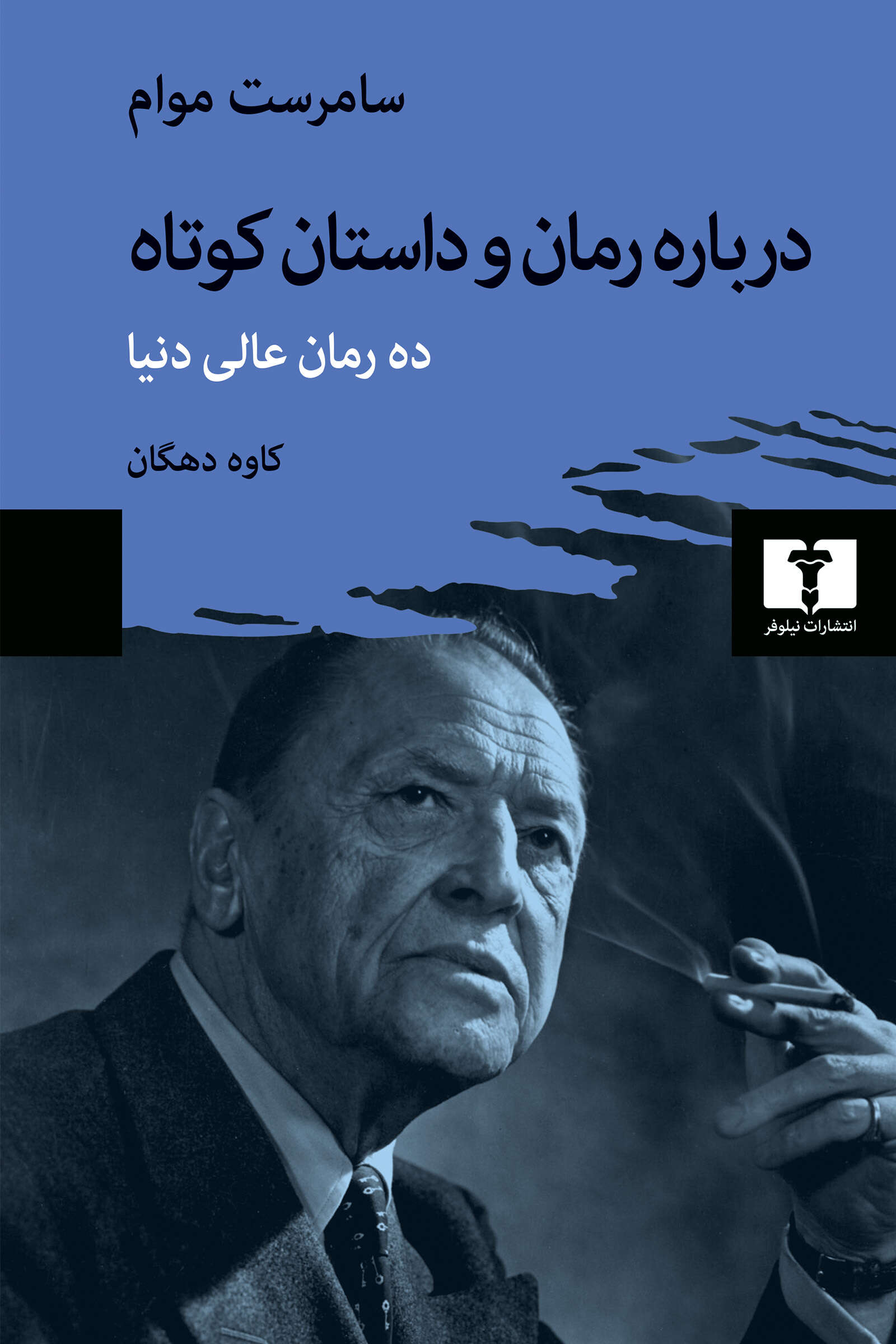 درباره رمان و داستان کوتاه