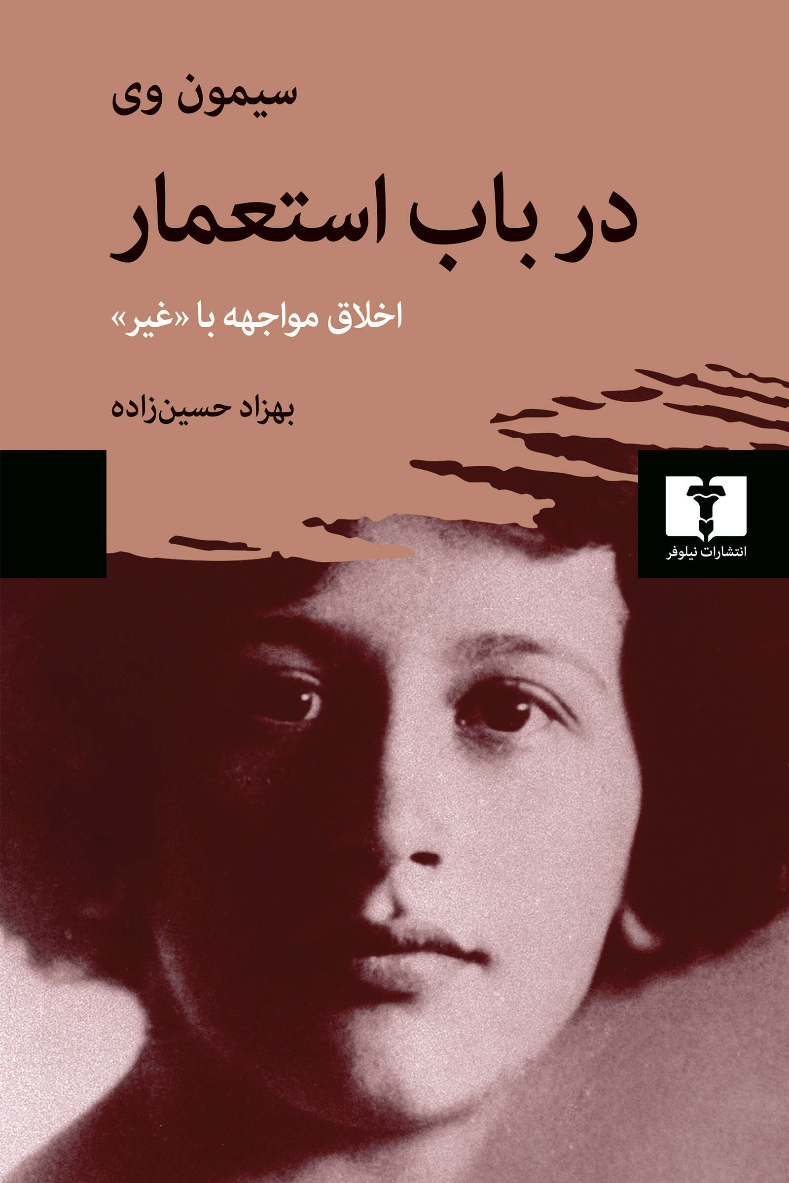 درباب استعمار